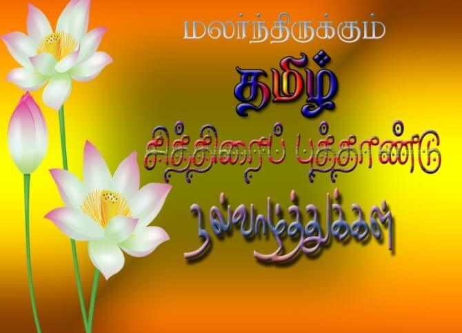 Tamil New Year greetings