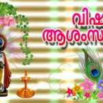 Happy Vishu wishes greetings images pictures quotes and messages
